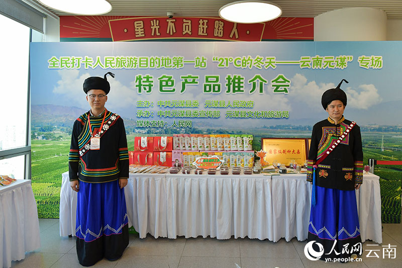 元謀特色產(chǎn)品展區(qū)。人民網(wǎng)記者 任峰濤攝