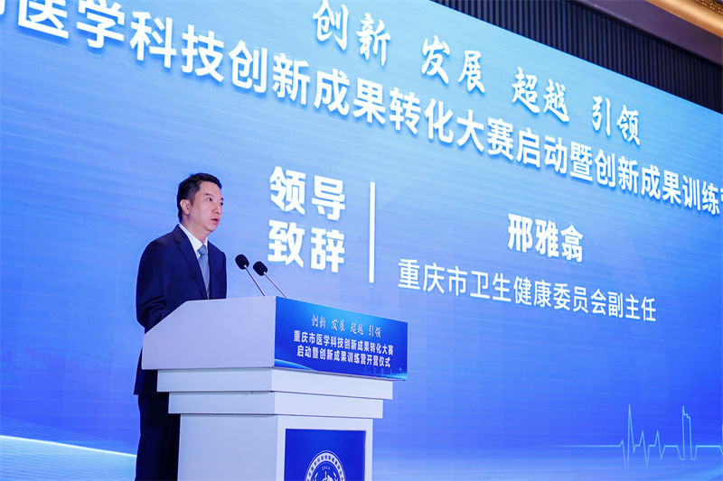 重慶市衛(wèi)生健康委副主任刑雅翕致辭。受訪者供圖