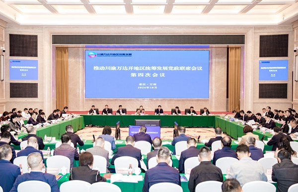 推動川渝萬達開地區(qū)統(tǒng)籌發(fā)展黨政聯(lián)席會議第四次會議舉行。侯本艷攝