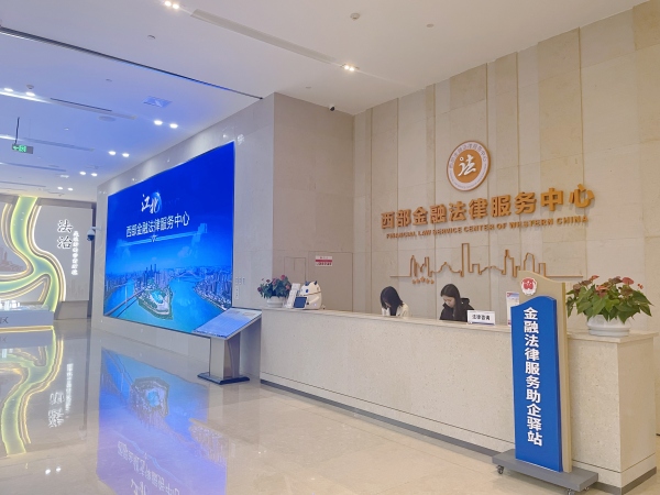 創(chuàng)設(shè)西部金融法律服務(wù)中心，助推防范金融風(fēng)險(xiǎn)和營(yíng)商環(huán)境最優(yōu)區(qū)建設(shè)。江北區(qū)委宣傳部供圖