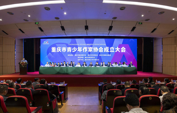 重慶市青少年作家協(xié)會成立。主辦方供圖