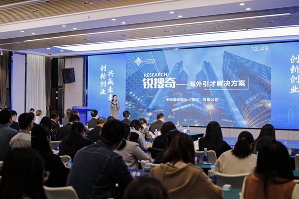 重慶市第二屆人力資源服務(wù)創(chuàng)新創(chuàng)業(yè)大賽決賽。重慶市人力社保局供圖