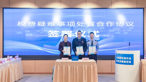 簽署稅費疑難事項處置合作協(xié)議。楊妮丹攝