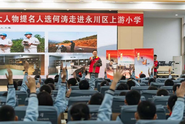 何濤在上游小學(xué)講堂用互動(dòng)問答的方式與學(xué)生交流。國網(wǎng)重慶永川供電公司供圖