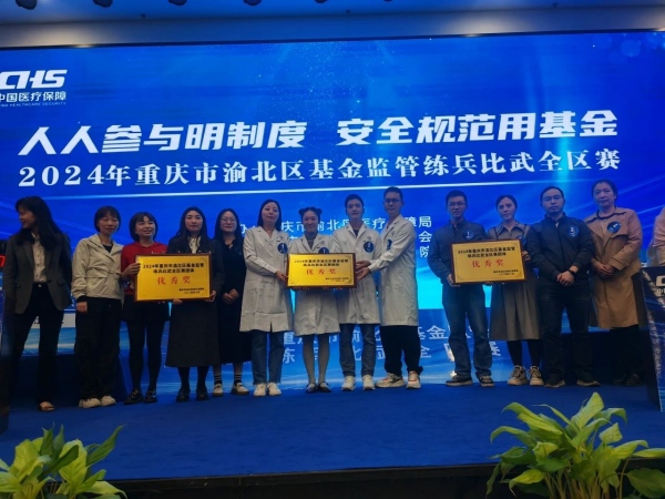 獲獎現(xiàn)場。重慶道格骨科醫(yī)院供圖