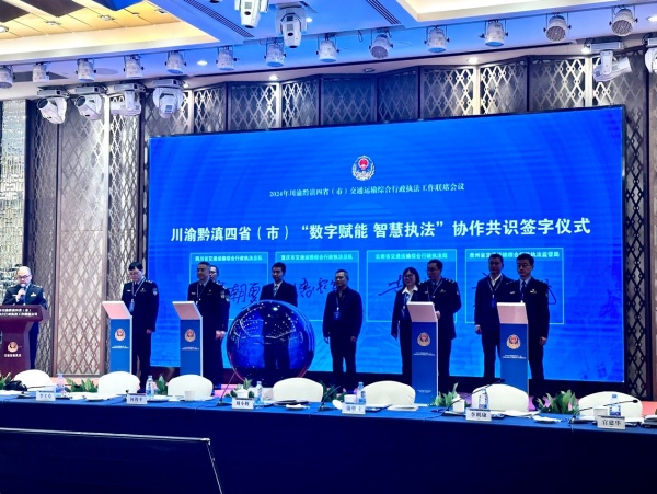 川渝黔滇交通運(yùn)輸綜合行政執(zhí)法聯(lián)席會現(xiàn)場。黃廉?dāng)z