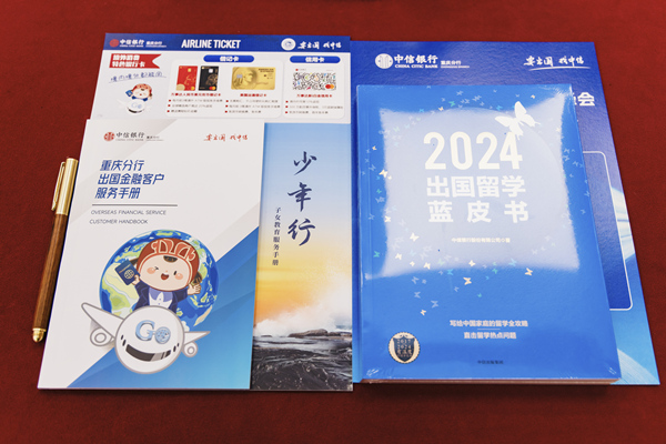 為客戶發(fā)放出國金融服務手冊。中信銀行重慶分行供圖