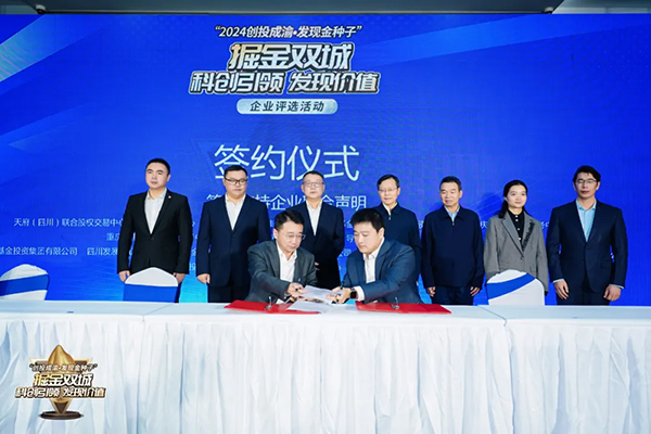 天府股交中心與重慶股轉(zhuǎn)中心簽訂戰(zhàn)略合作協(xié)議。重慶股轉(zhuǎn)中心供圖