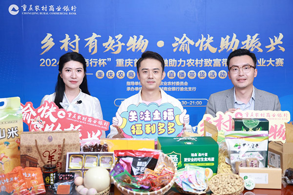 直播活動現(xiàn)場。重慶農(nóng)商行供圖