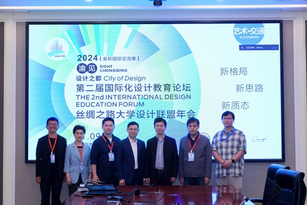 絲綢之路大學(xué)設(shè)計(jì)聯(lián)盟年會分論壇現(xiàn)場。重慶交通大學(xué)供圖