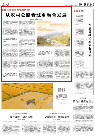 《 人民日?qǐng)?bào) 》( 2024年11月08日 19 版)