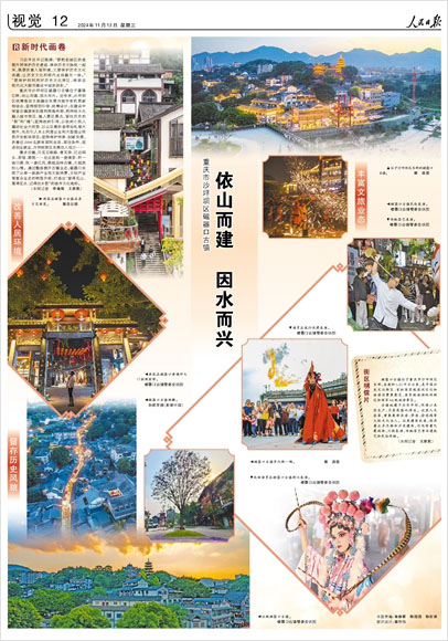 《 人民日?qǐng)?bào) 》( 2024年11月13日 12 版)