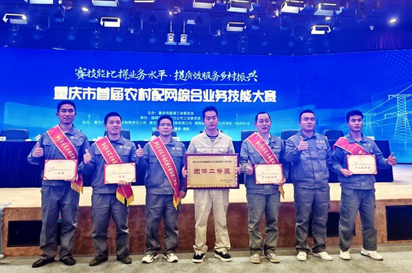 呂祖鈞（左二）榮獲大賽個人一等獎，國網(wǎng)重慶永川供電公司獲團體二等獎。國網(wǎng)重慶永川供電公司供圖