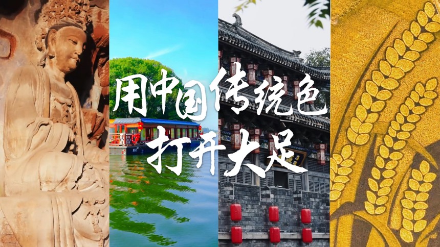 來(lái)點(diǎn)顏色！用中國(guó)傳統(tǒng)色打開大足