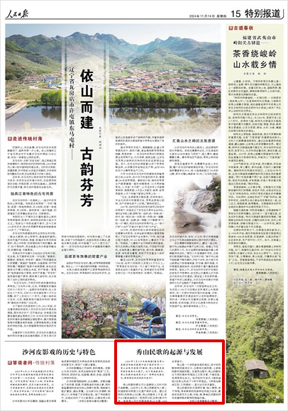 《 人民日?qǐng)?bào) 》( 2024年11月14日 15 版)