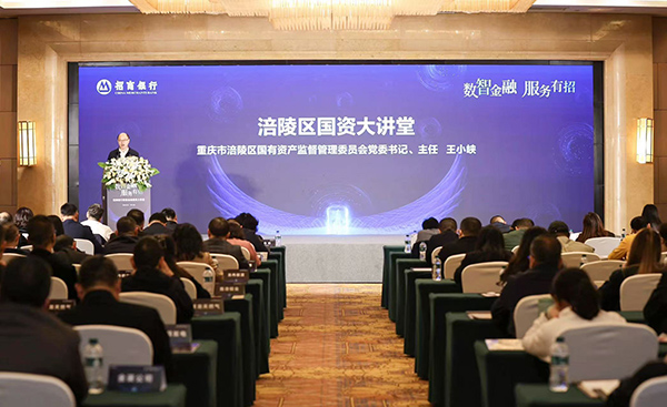 主題演講現(xiàn)場。招商銀行重慶分行供圖