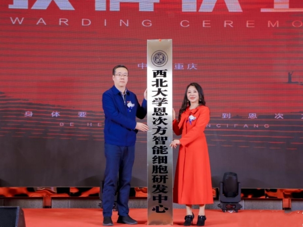 授牌活動現(xiàn)場。恩次方供圖