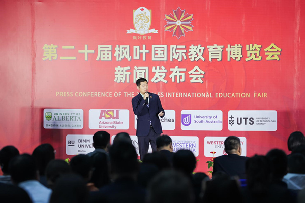 楓葉教育集團升學與研學發(fā)展事業(yè)部總裁劉奇在發(fā)布會上致辭。重慶楓葉國際學校供圖