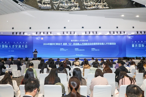 會(huì)議現(xiàn)場(chǎng)。重慶市人力社保局供圖