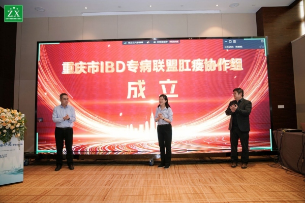 協(xié)作組成立現(xiàn)場。重慶東大肛腸醫(yī)院供圖