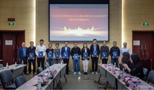 行業(yè)導(dǎo)師聘任儀式。重慶大學(xué)供圖