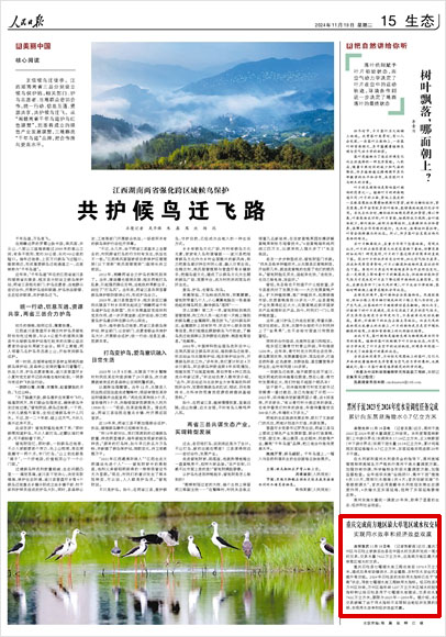 《 人民日報 》（ 2024年11月19日 15 版）