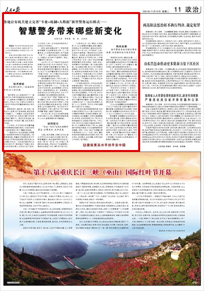 《 人民日?qǐng)?bào) 》( 2024年11月19日 11 版)