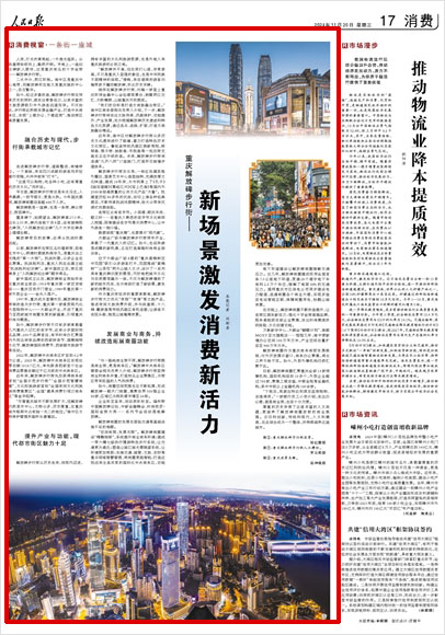 《 人民日報 》( 2024年11月20日 17 版)