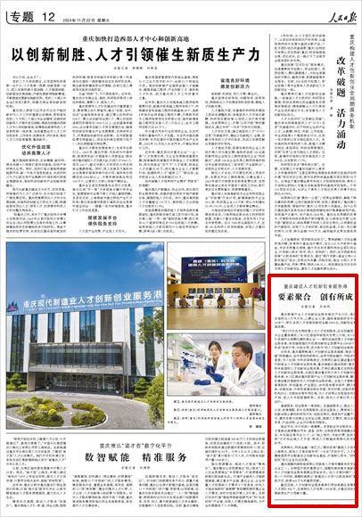 《 人民日報(bào) 》（ 2024年11月22日 12 版）