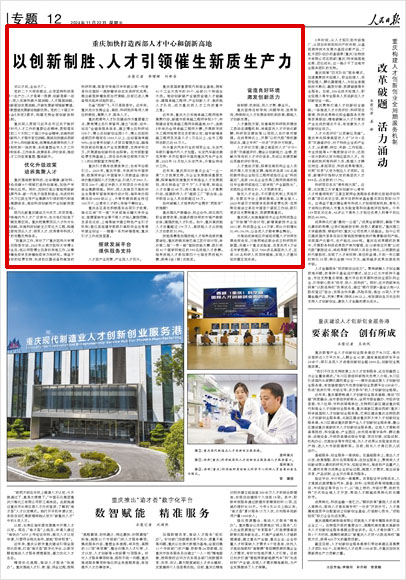 《 人民日報 》（ 2024年11月22日 12 版）