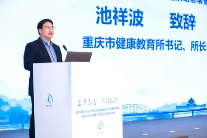 重慶市健康教育所書(shū)記、所長(zhǎng)池祥波致辭。重慶市健康管理師協(xié)會(huì)供圖