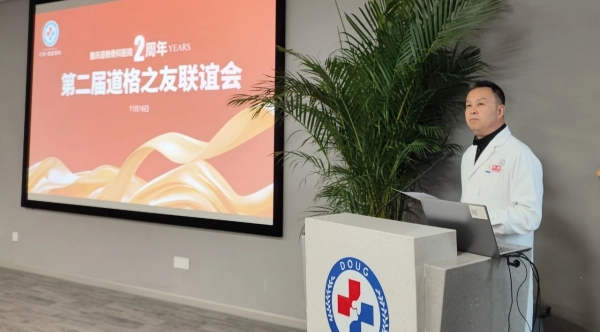 劉筑院長致開幕詞。重慶道格骨科醫(yī)院供圖