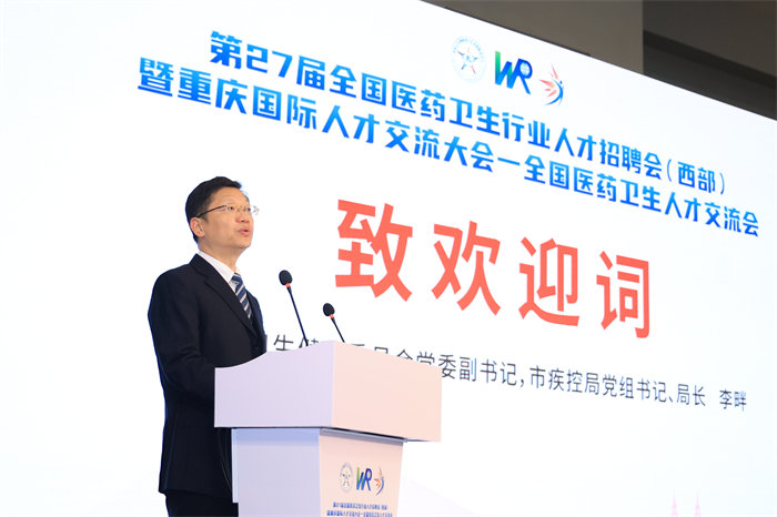 重慶市衛(wèi)生健康委員會黨委副書記，市疾控局黨組書記、局長李畔致辭