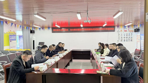 雙方開展座談交流。光大銀行重慶分行供圖