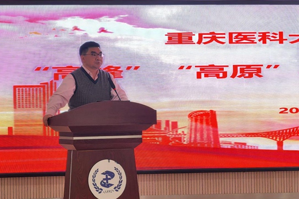 重醫(yī)附二院黨委書記袁軍講話。重慶醫(yī)科大學(xué)附屬第二醫(yī)院供圖