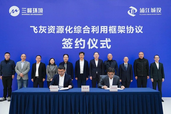 簽約儀式。三峰環(huán)境集團供圖