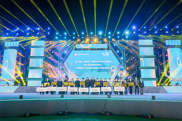 頒獎(jiǎng)儀式。重慶對(duì)外經(jīng)貿(mào)學(xué)院供圖