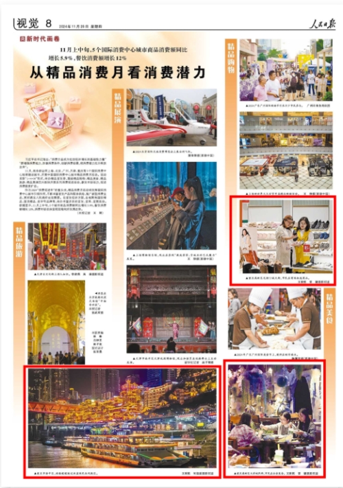 《 人民日報 》（ 2024年11月28日 08 版）