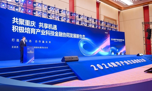 2024年數(shù)字產(chǎn)業(yè)生態(tài)伙伴大會(huì)在渝舉行。主辦方供圖