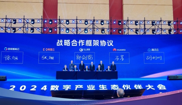 華為、阿里云、騰訊云、百度智能云、馬上消費(fèi)簽署戰(zhàn)略合作框架協(xié)議。主辦方供圖