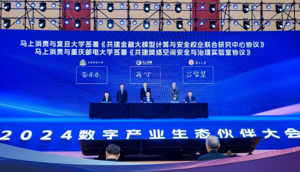 馬上消費(fèi)與復(fù)旦大學(xué)、重慶郵電大學(xué)簽署戰(zhàn)略合作框架協(xié)議。主辦方供圖