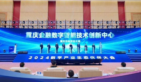 馬上消費(fèi)與多所高校聯(lián)合發(fā)起共建“重慶市金融數(shù)字智能技術(shù)創(chuàng)新中心”行動(dòng)倡議。主辦方供圖