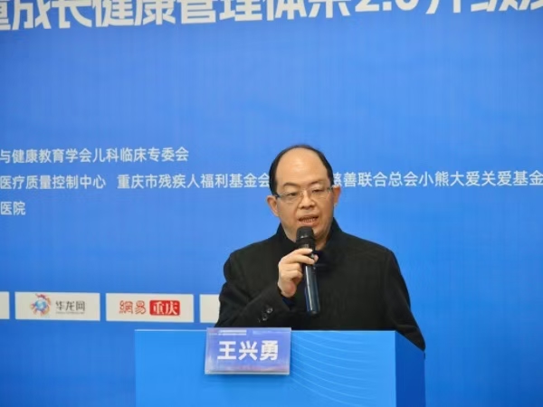 王興勇致辭。重慶小米熊兒童醫(yī)院供圖