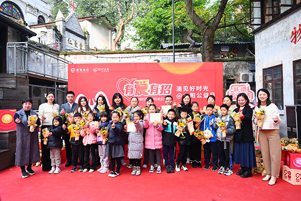 “渝見好時光·向陽公益日”活動現(xiàn)場。招行重慶分行供圖