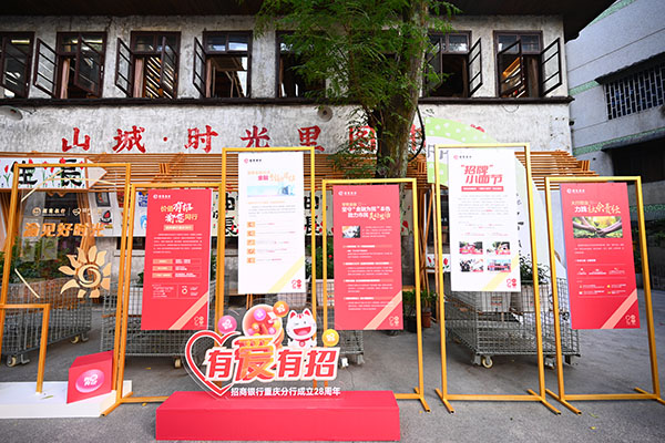 招行重慶分行踐行為民初心，多元化服務(wù)助力美好生活。招行重慶分行供圖