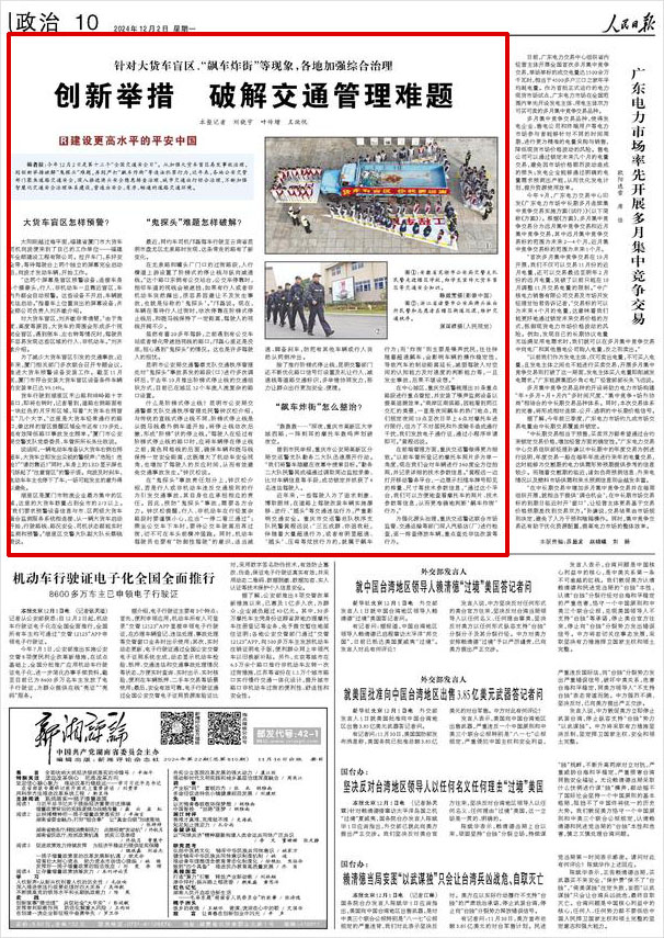 《 人民日?qǐng)?bào) 》（ 2024年12月02日 10 版）