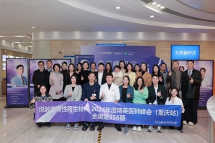 會議合影。重慶美侖美奐整形美容醫(yī)院供圖