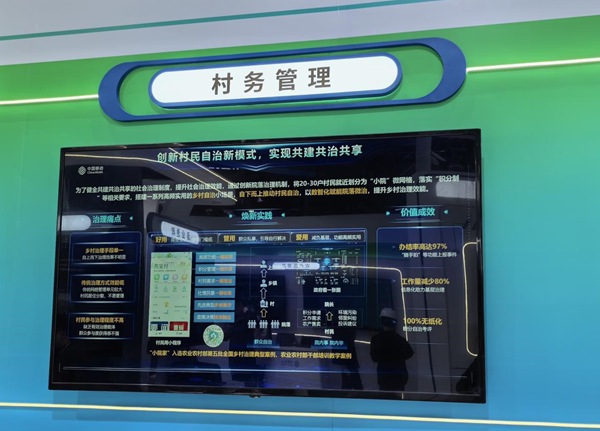 村務(wù)管理展區(qū)。重慶移動供圖