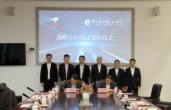 重慶農(nóng)商行與京東集團(tuán)簽署戰(zhàn)略合作協(xié)議。重慶農(nóng)商行供圖