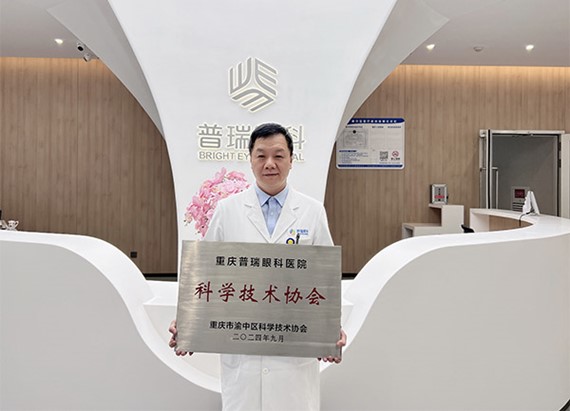 醫(yī)院授牌。重慶普瑞眼科醫(yī)院供圖